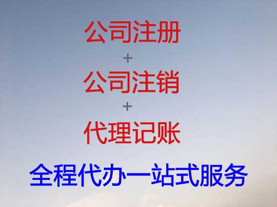 吕梁公司个体工商户注册代办